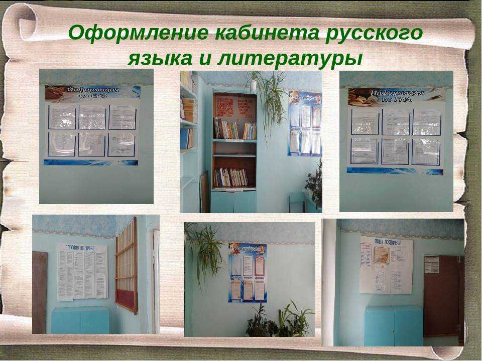 Презентация на тему: "всероссийский конкурс «школьный кабинет» мбоу лицей 1 г. комсомольск-на-амуре хабаровского края учитель русского языка и литературы немеш наталья александровна.". скачать бесплатно и без регистрации.