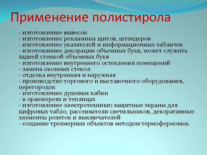 Полистирол (пс)