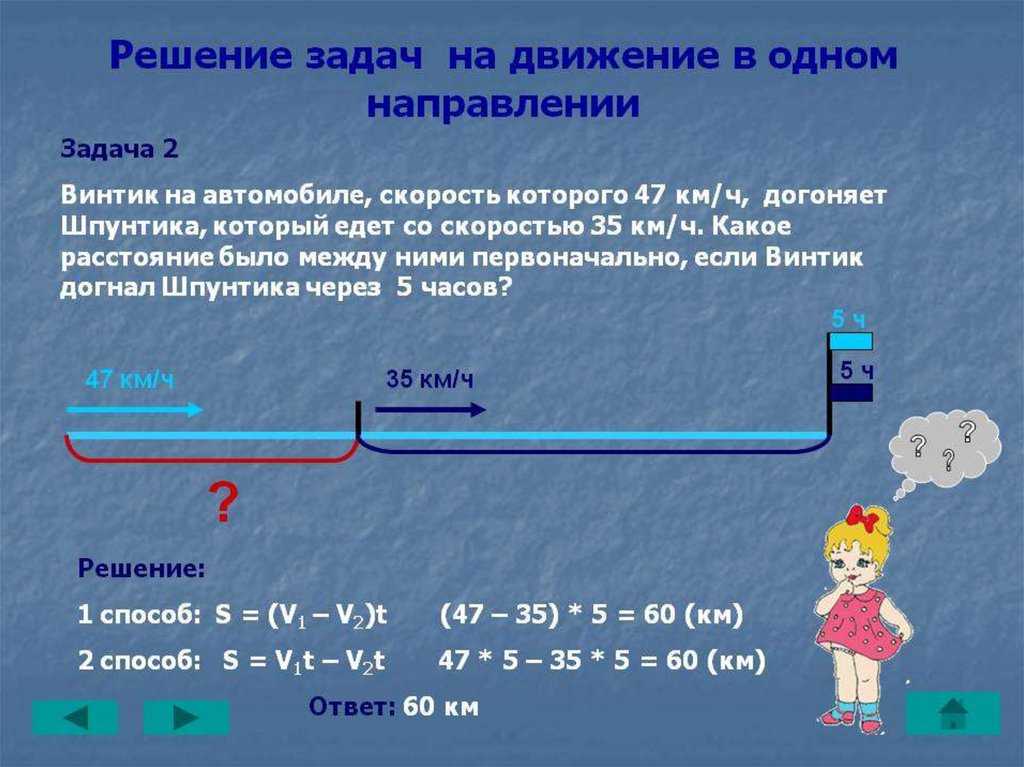 Задачи на движение в одном направлении: примеры и решение | математика