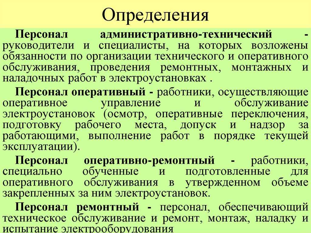 Программа специальной подготовки оперативно ремонтного персонала