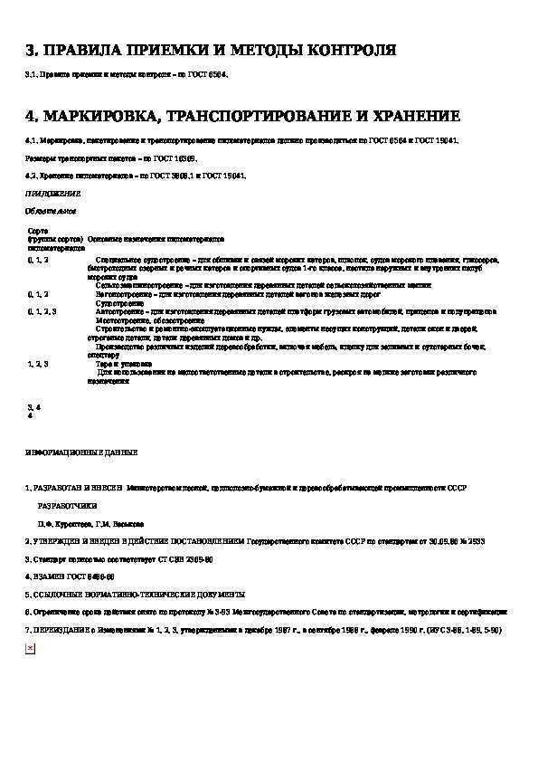 Гомельское государственное производственное лесохозяйственное объединение