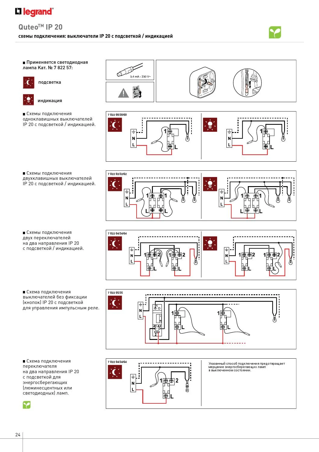 Legrand схемы подключения Легран схемы выключателей