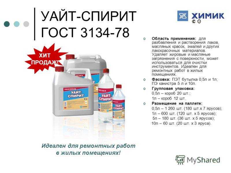 Растворитель уайт спирит: характеристика, расход, применение. что такое уайт-спирит и как правильно его применять?