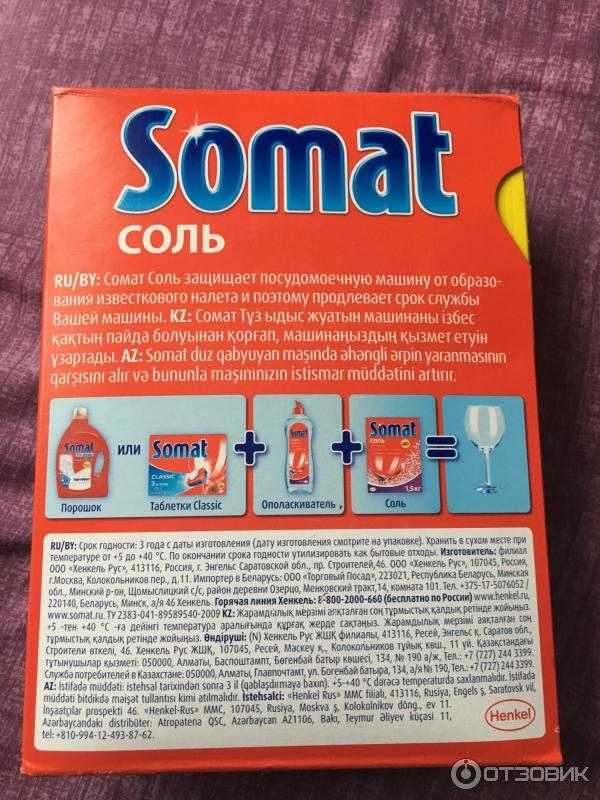 🍽 соль для посудомоечной машины: состав, принцип работы, производители