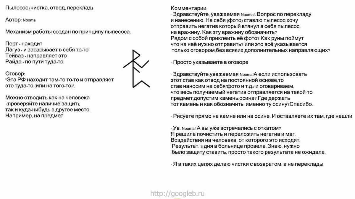 Самый мощный рунный став уничтожения врага. руническая порча — как ее навести и как защититься от черной магии
