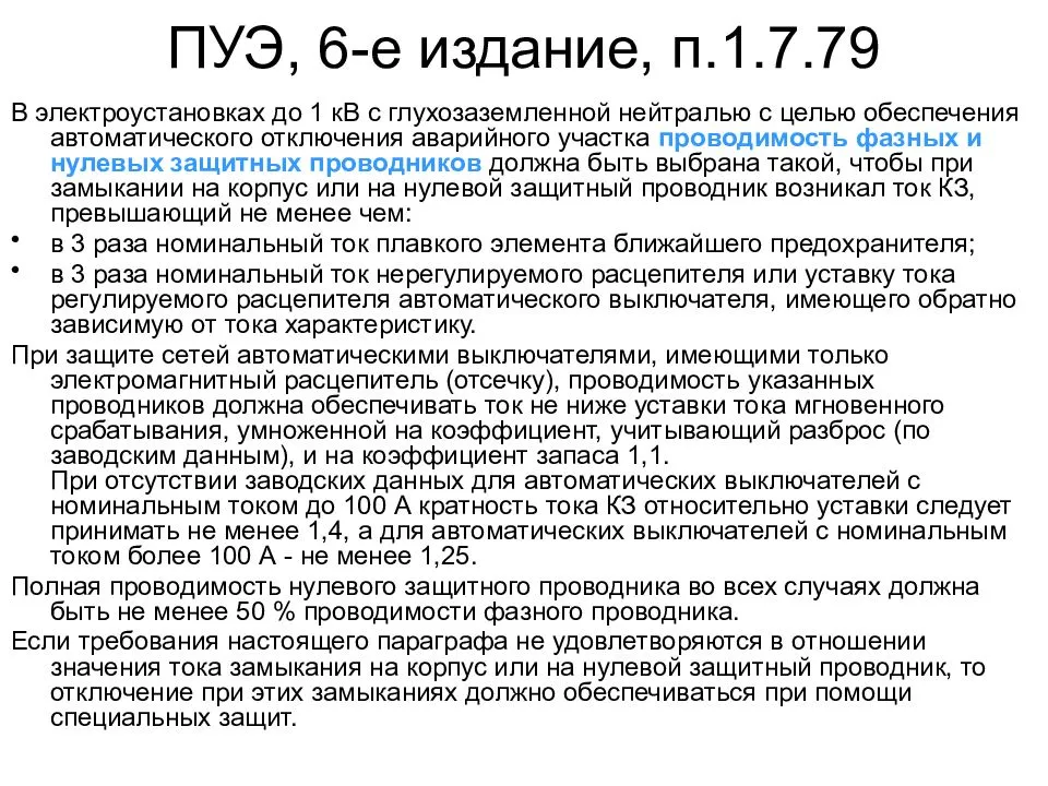 На какой максимальной высоте над уровнем пола согласно правилам устройства электроустановок должны