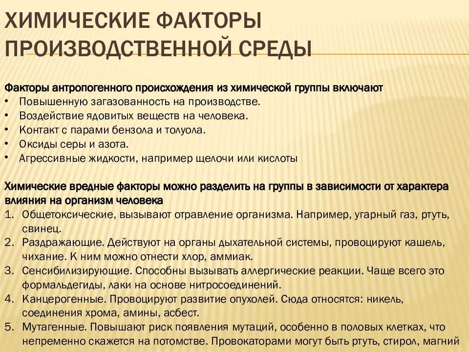 Что относится к дополнительным вредным производственным факторам при производстве бетонных работ