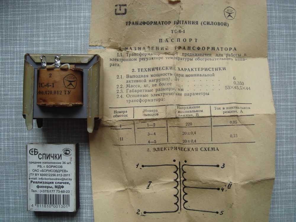 Трансформатор тс-90 - характеристики, описание, справочник, номиналы, схема и габариты
