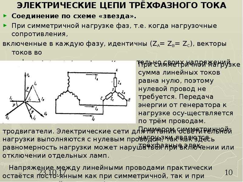 Расчет мощности трехфазной сети по току - блог компании вольт