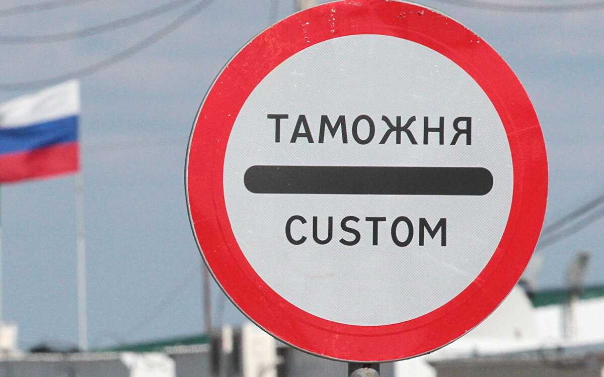 Ввозные таможенные пошлины