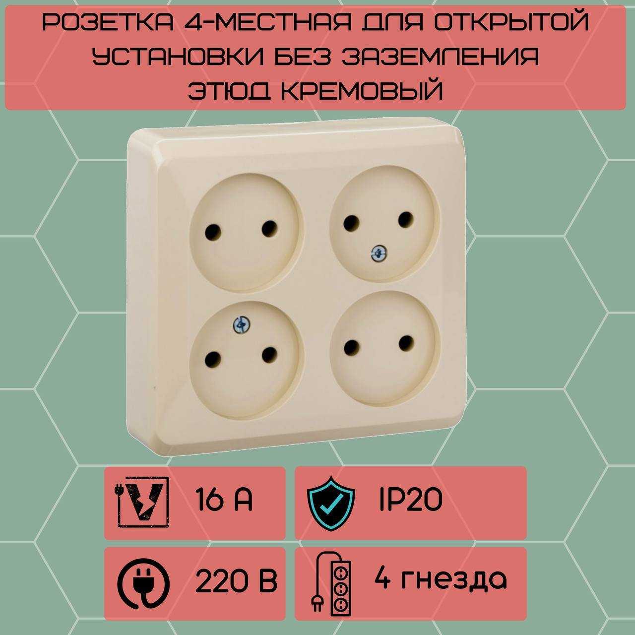 Установка четырехместной розетки этюд - otvetgde.ru