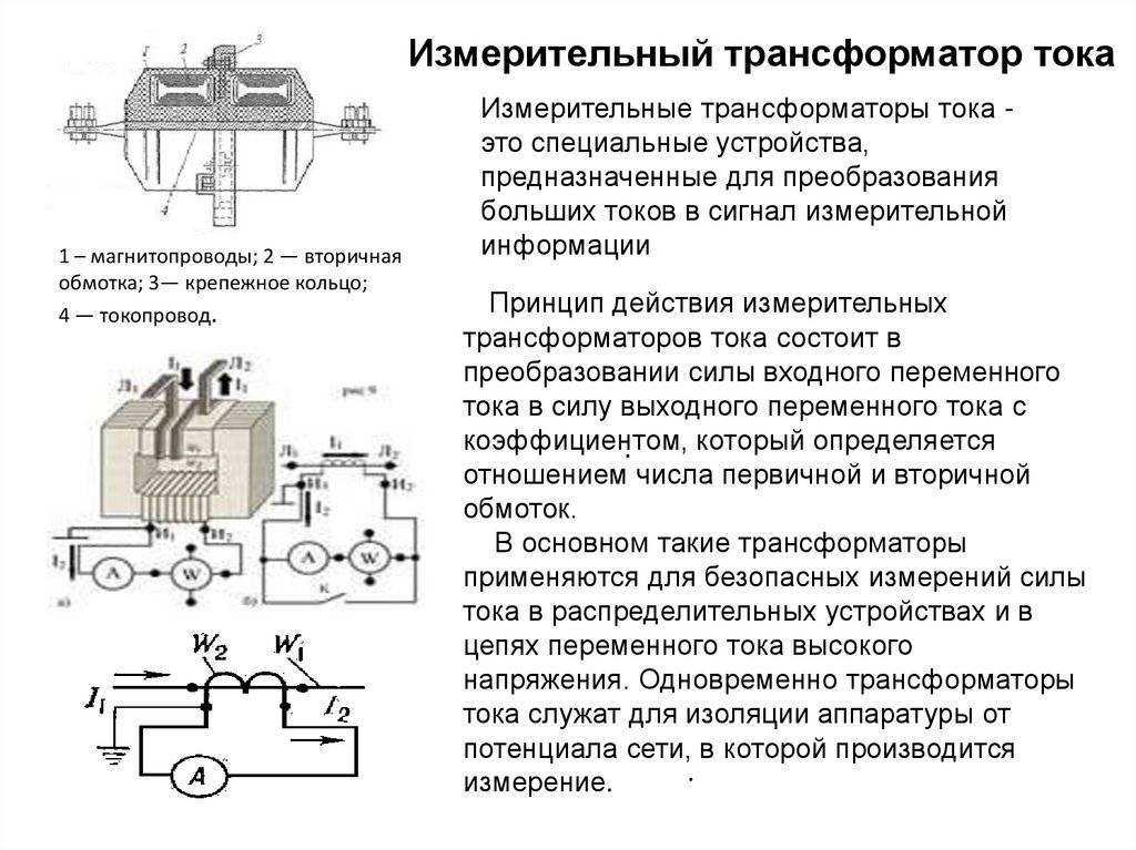 Как подключить счетчик через трансформаторы тока?