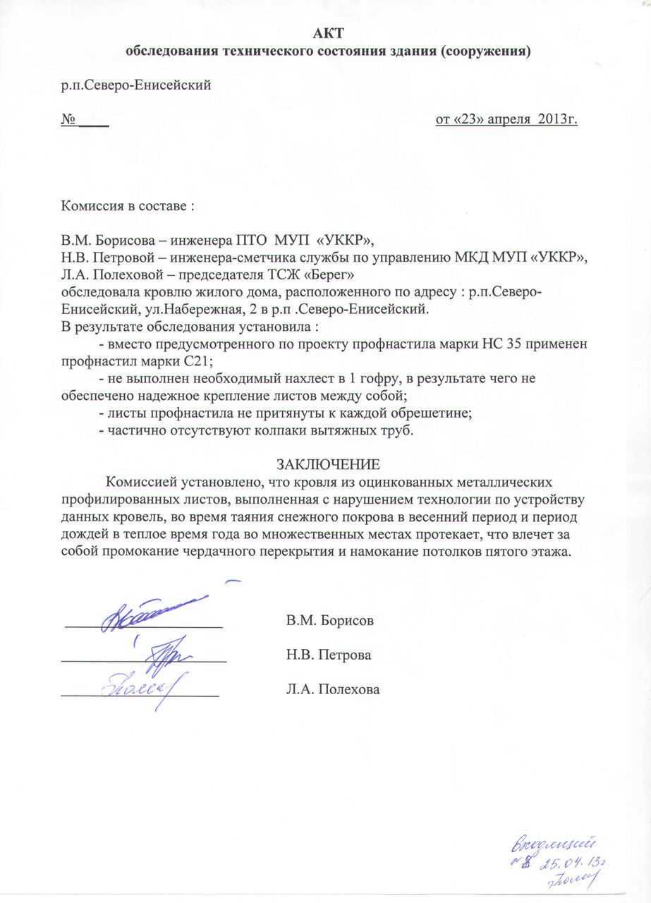 Образец акта приемки кровли