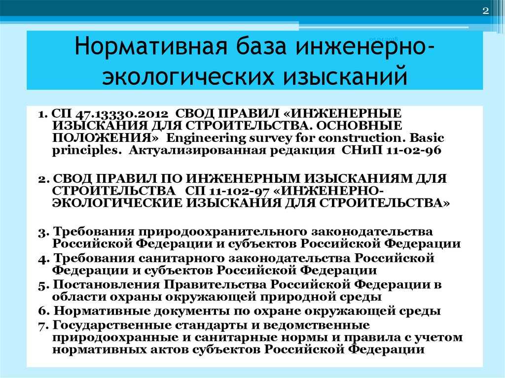 Список нормативных документов по разделу: «проектирование зданий и сооружений»