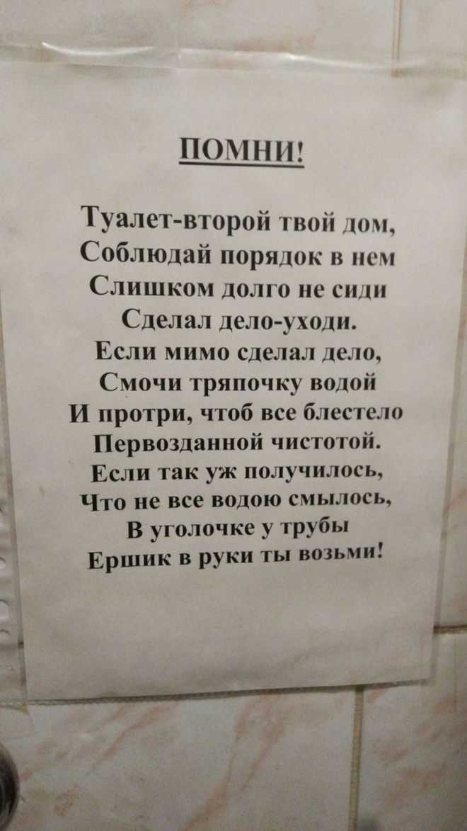 Чтоб царила чистота истина совсем проста каждый должен всякий раз смыть водою унитаз