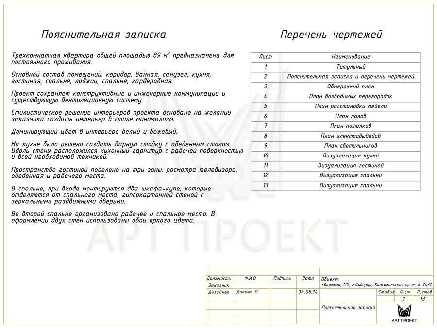 Образец пояснительной записки к проекту