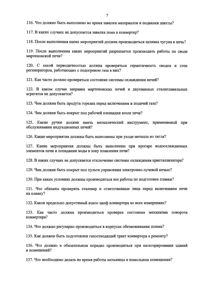Требования безопасности при огневых работах