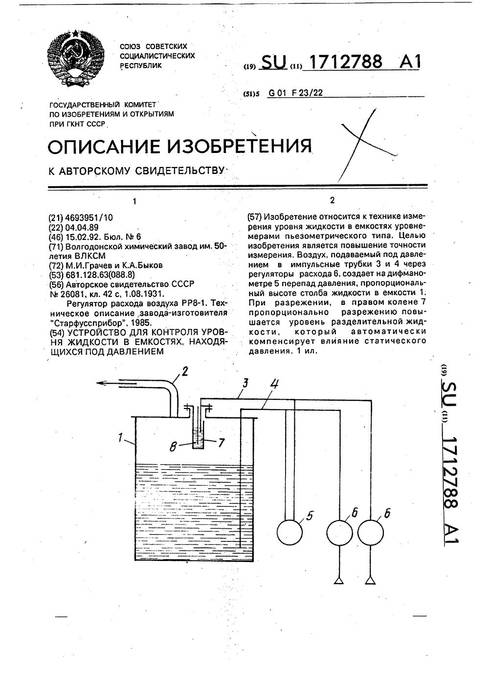 Как работает пьезометрическая трубка