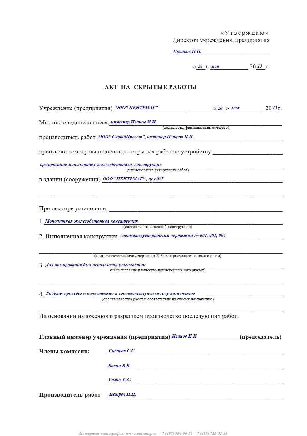 Акт на отрывку котлована образец - руководства, инструкции, бланки