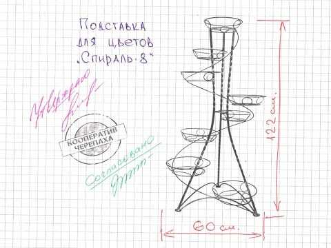 Чертеж подставки для цветов напольные. Чертеж подставки для цветов из металла. Подставка для цветов напольная с чертежами. Стойка для цветов чертеж. Чертеж стойки для цветов.