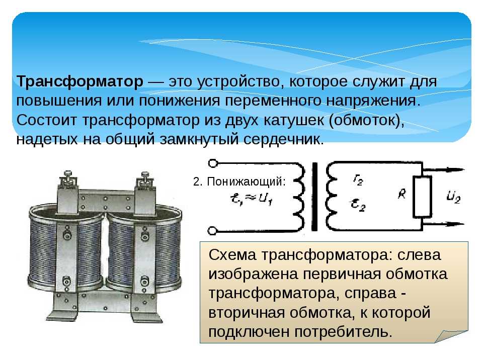 Обмотка - трансформатор
 - большая энциклопедия нефти и газа, статья, страница 4