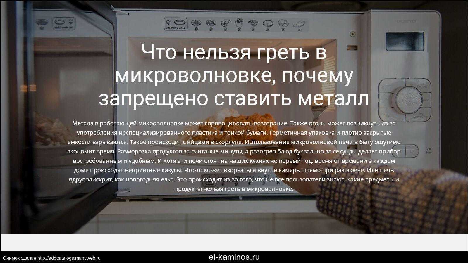 Микроволновая печь: польза и вред,советы по эксплуатации
