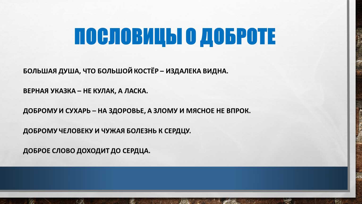 Собери пословицу видна как душа большая большой костер издалека
