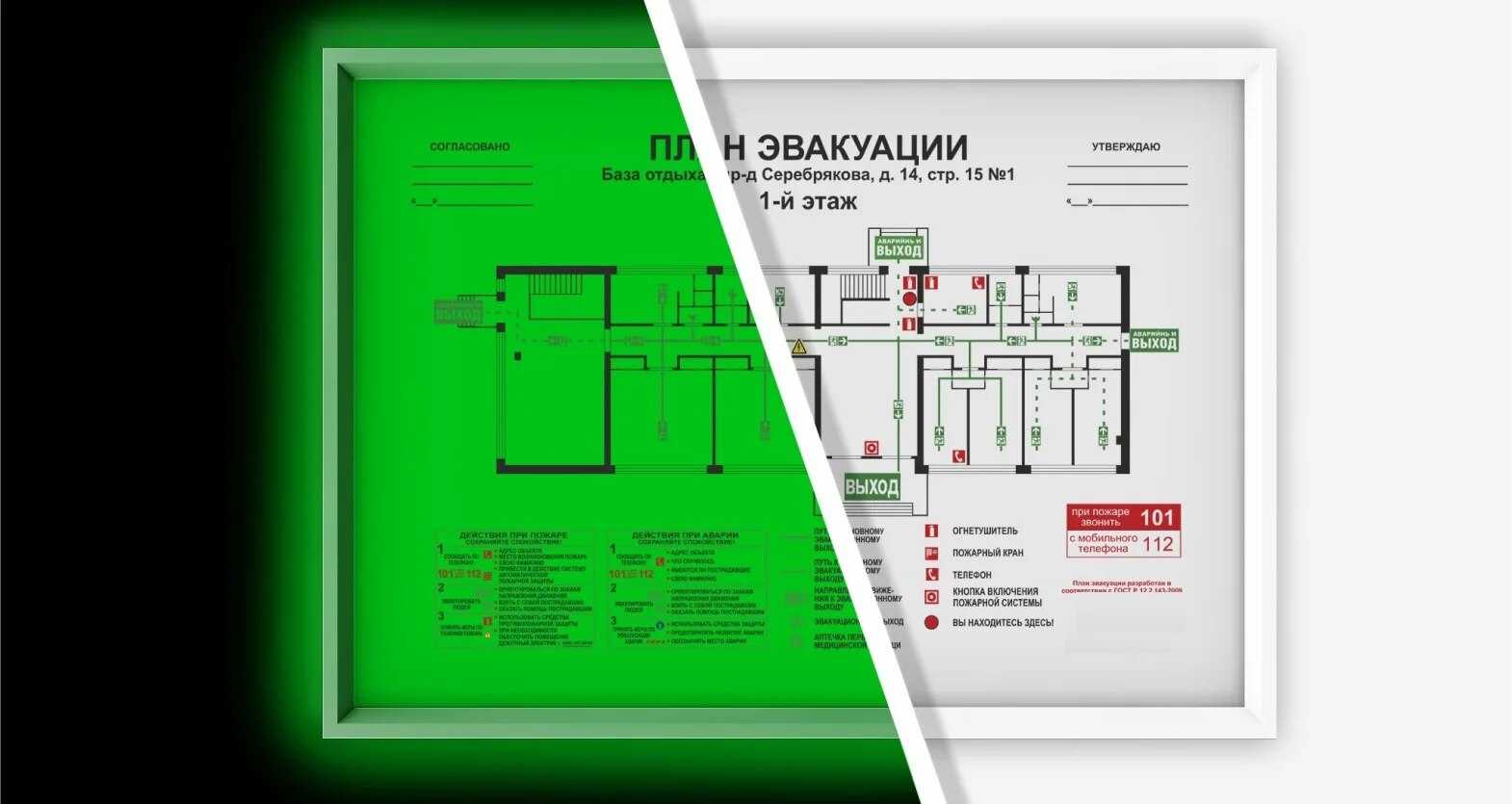 План эвакуации людей при пожаре - готовое решение для 
				безопасности вашей организации