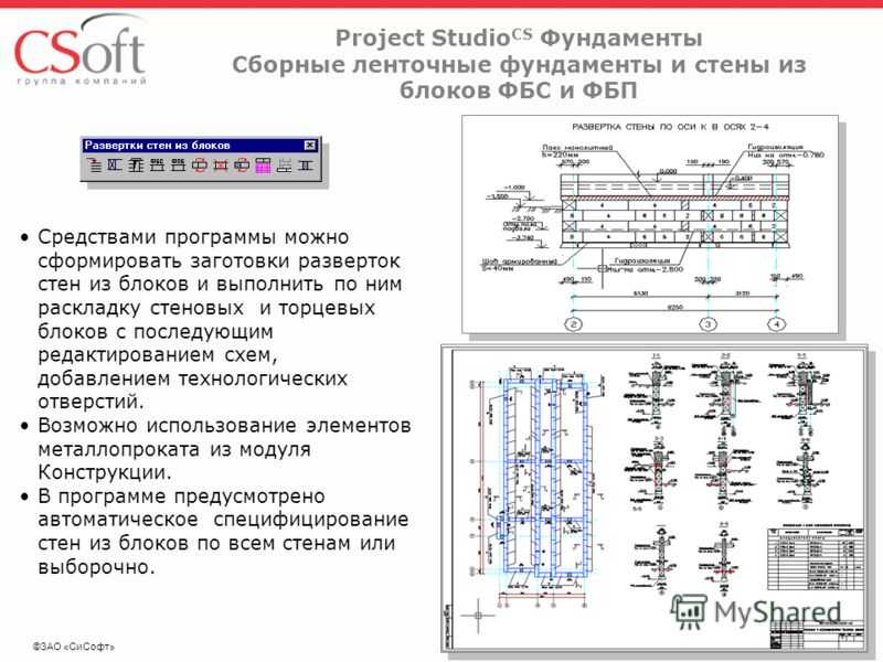 Project studiocs фундаменты / архитектурно-строительные решения / строительство /  нип-информатика