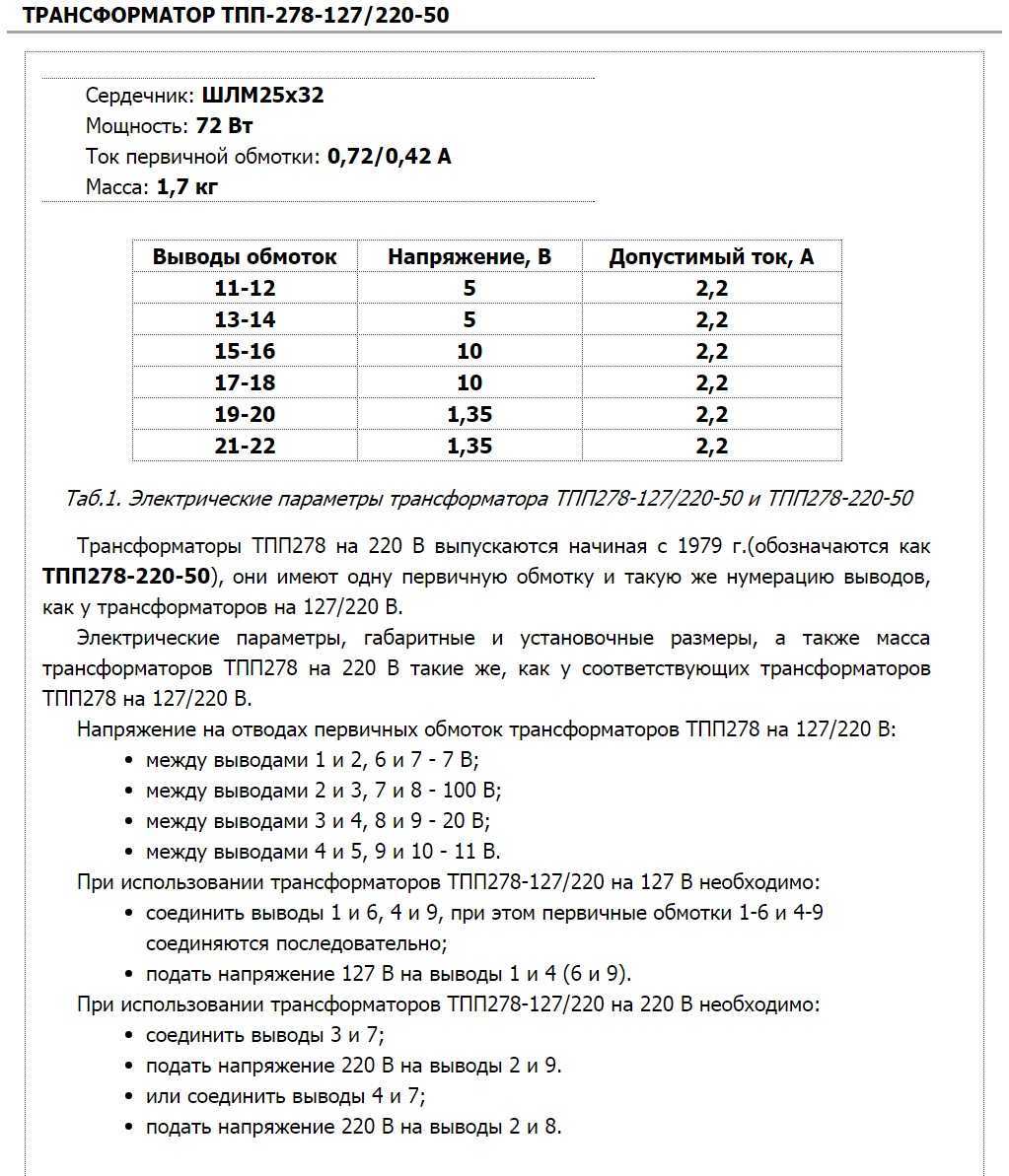 Трансформаторы питания типа тпп (дополнение)