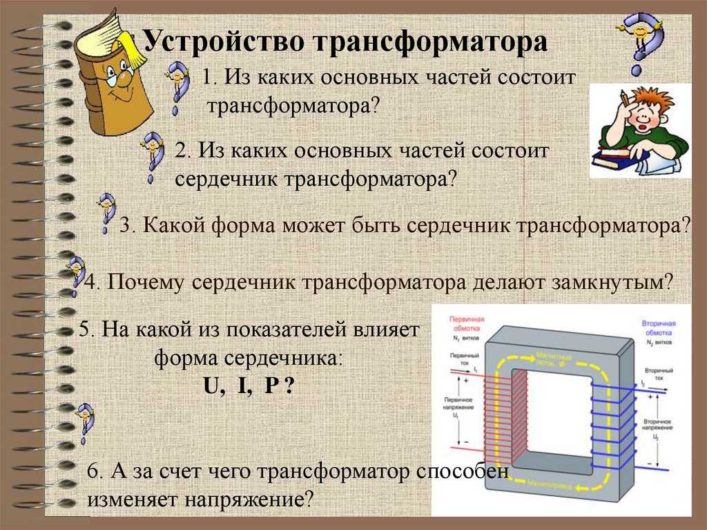 Почему сердечники трансформаторов собирают из отдельных пластин - преимущества и принцип работы