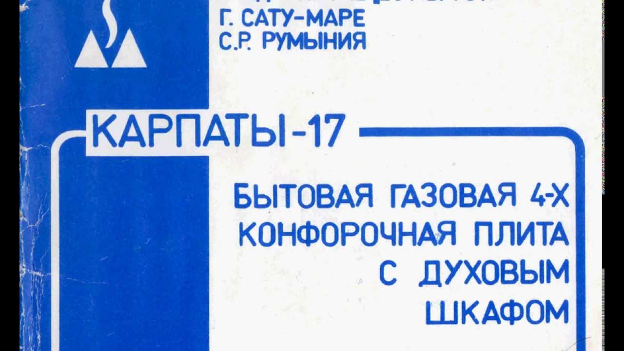 Газовая печь карпаты 17 инструкция по применению 80 фото
