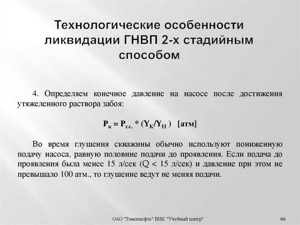 Газонефтеводопроявления - признаки, причины, действия при гнвп