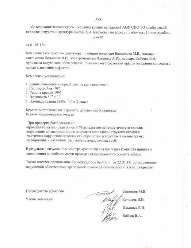 Образец акта пролива участка наружной канализационной сети. акт испытания канализации на пролив