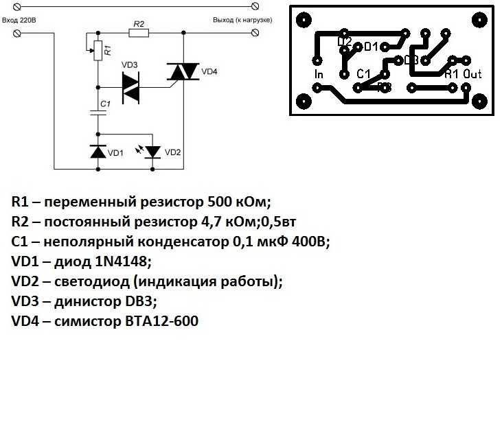Самодельный симисторный регулятор мощности