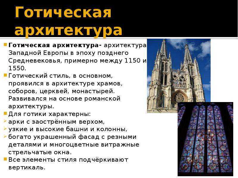 Архитектура средневековья