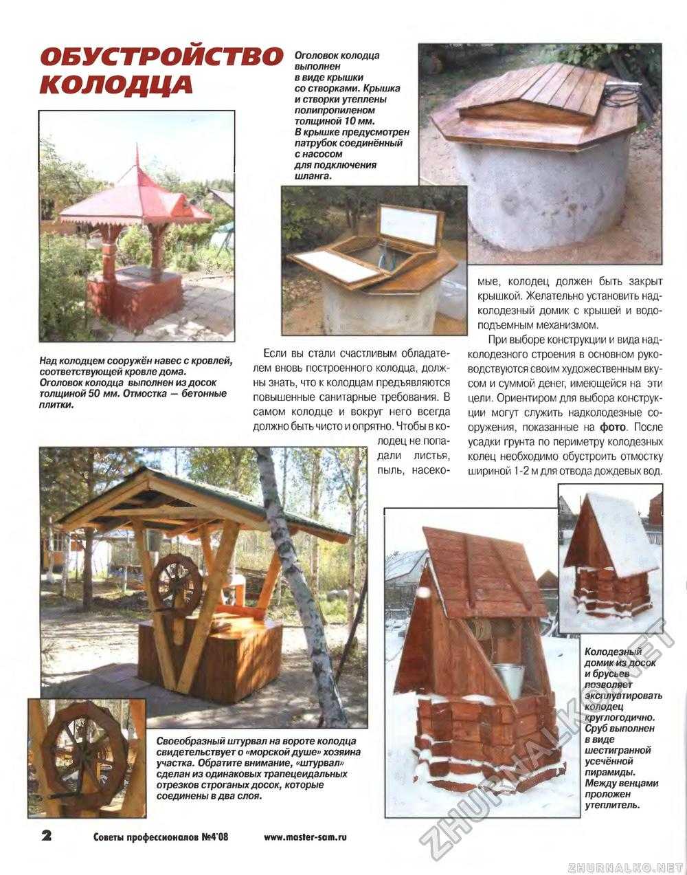 Вороток для колодца своими руками: чертежи и фото + пошаговое руководство