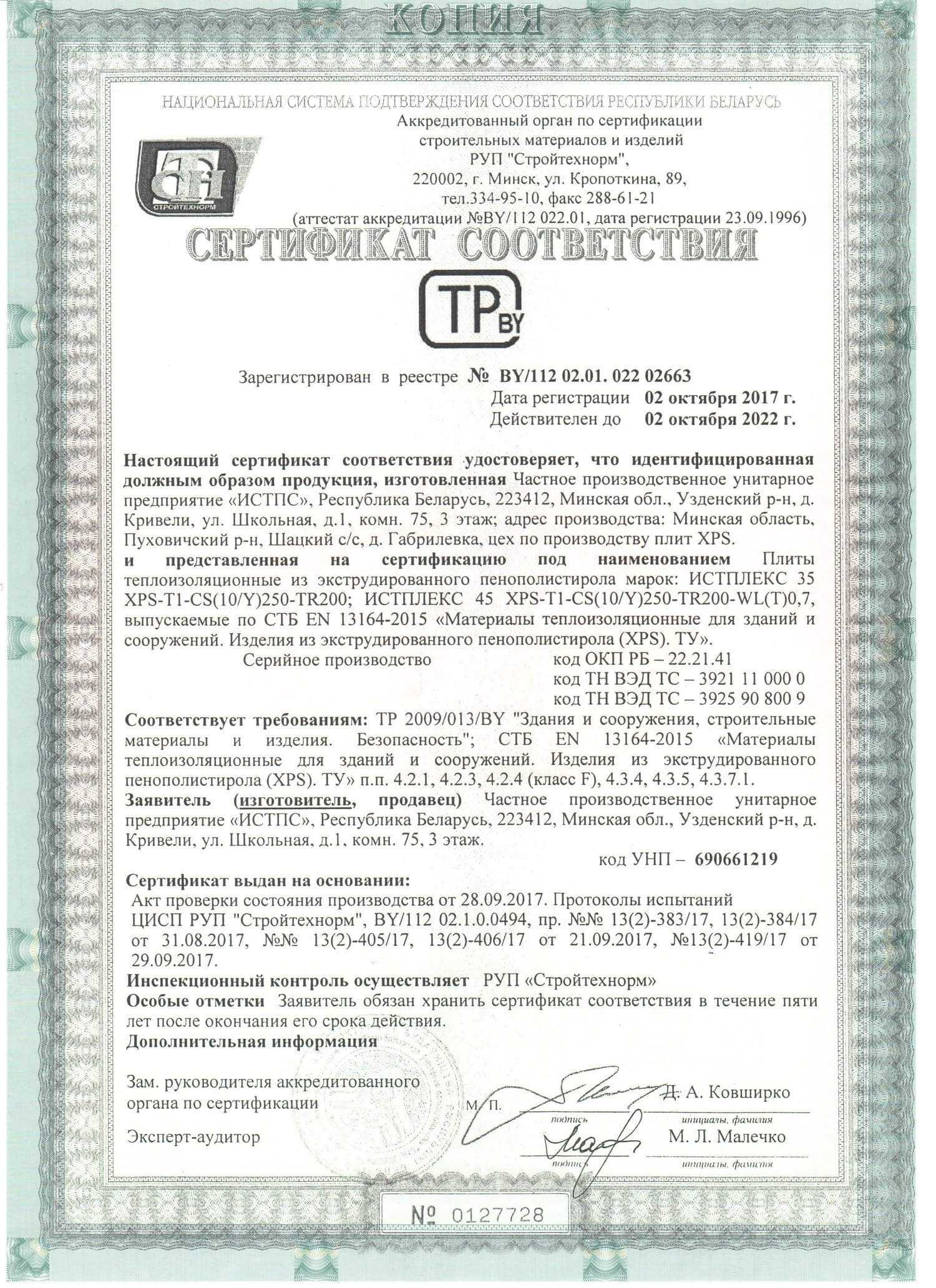 Тимплекс 35 сертификат – тимплекс 35,45 - теплоизоляция сооружений