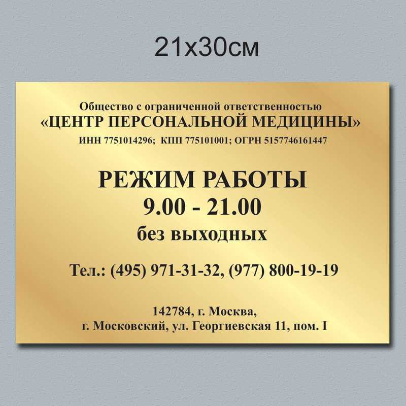 Ресторан юридический адрес. Табличка организации на дверь. Табличка ООО на дверь офиса. Вывеска предприятия. Вывеска ООО.