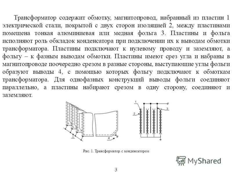 Что внутри у трансформатора