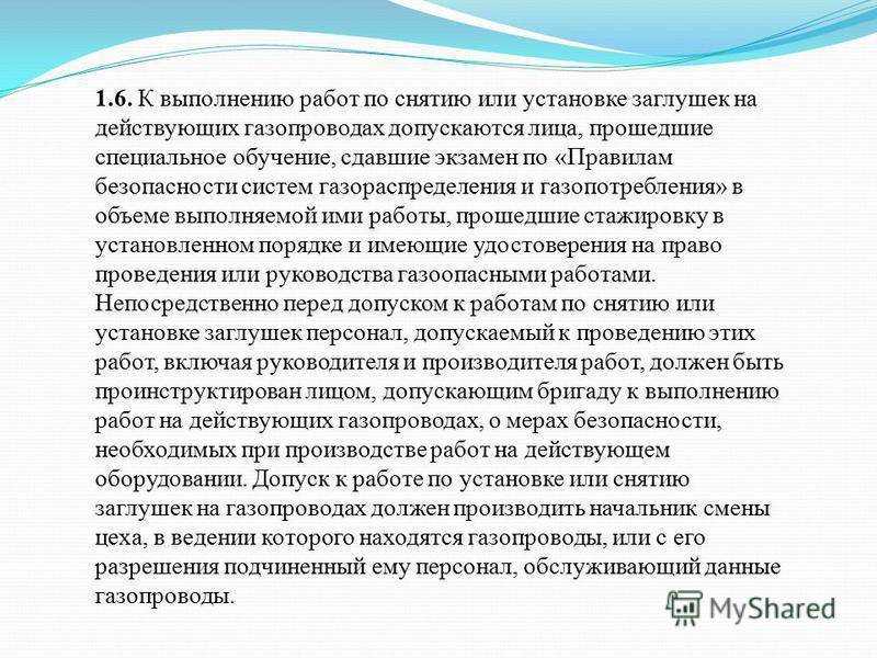Что такое заглушка на газопроводе?