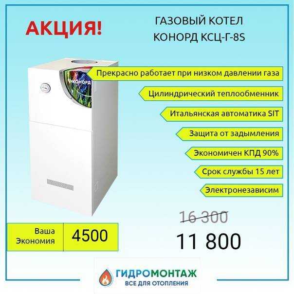 Газовый котел конорд модельный ряд и его установка