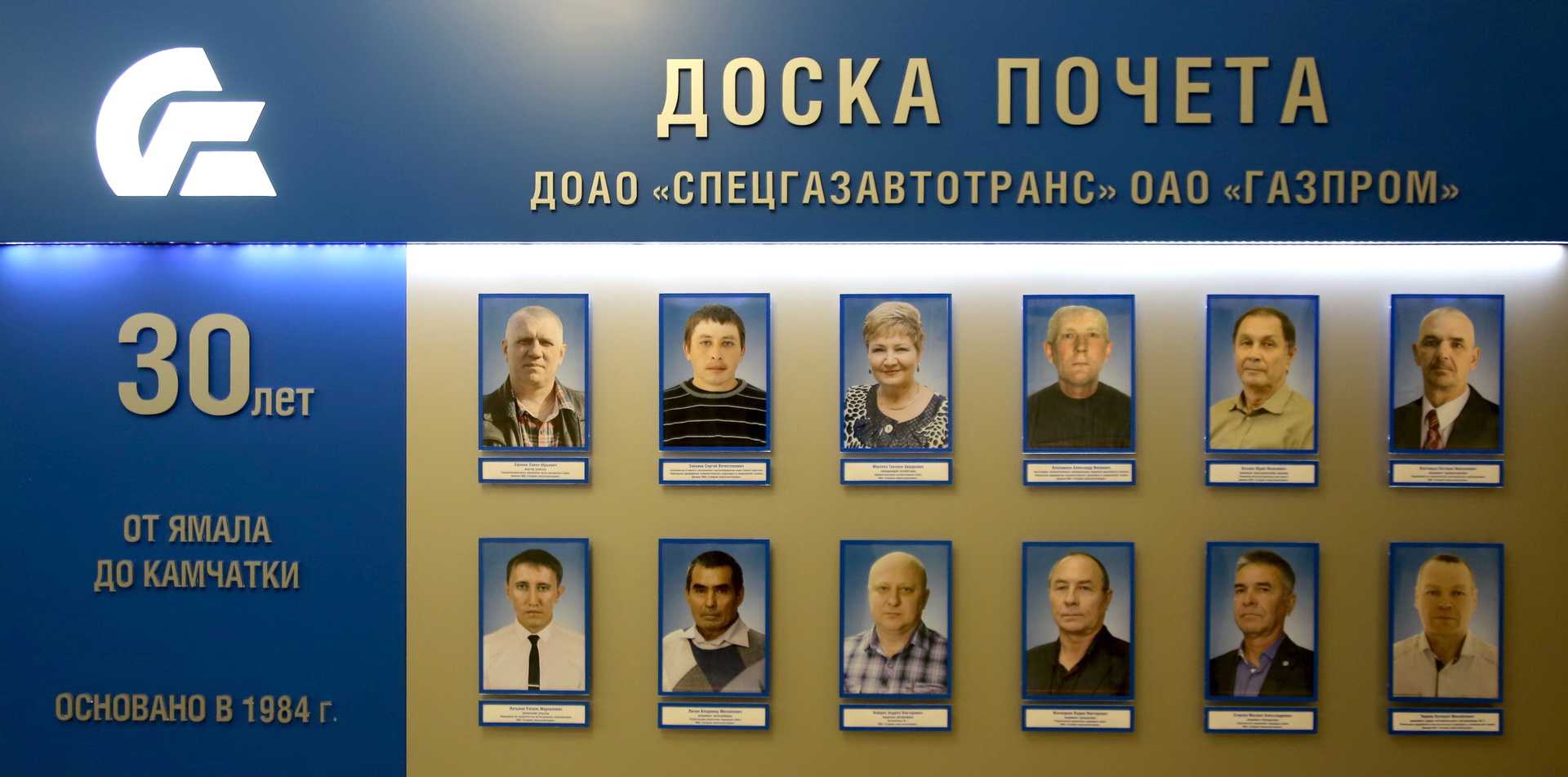 Доска почета компании