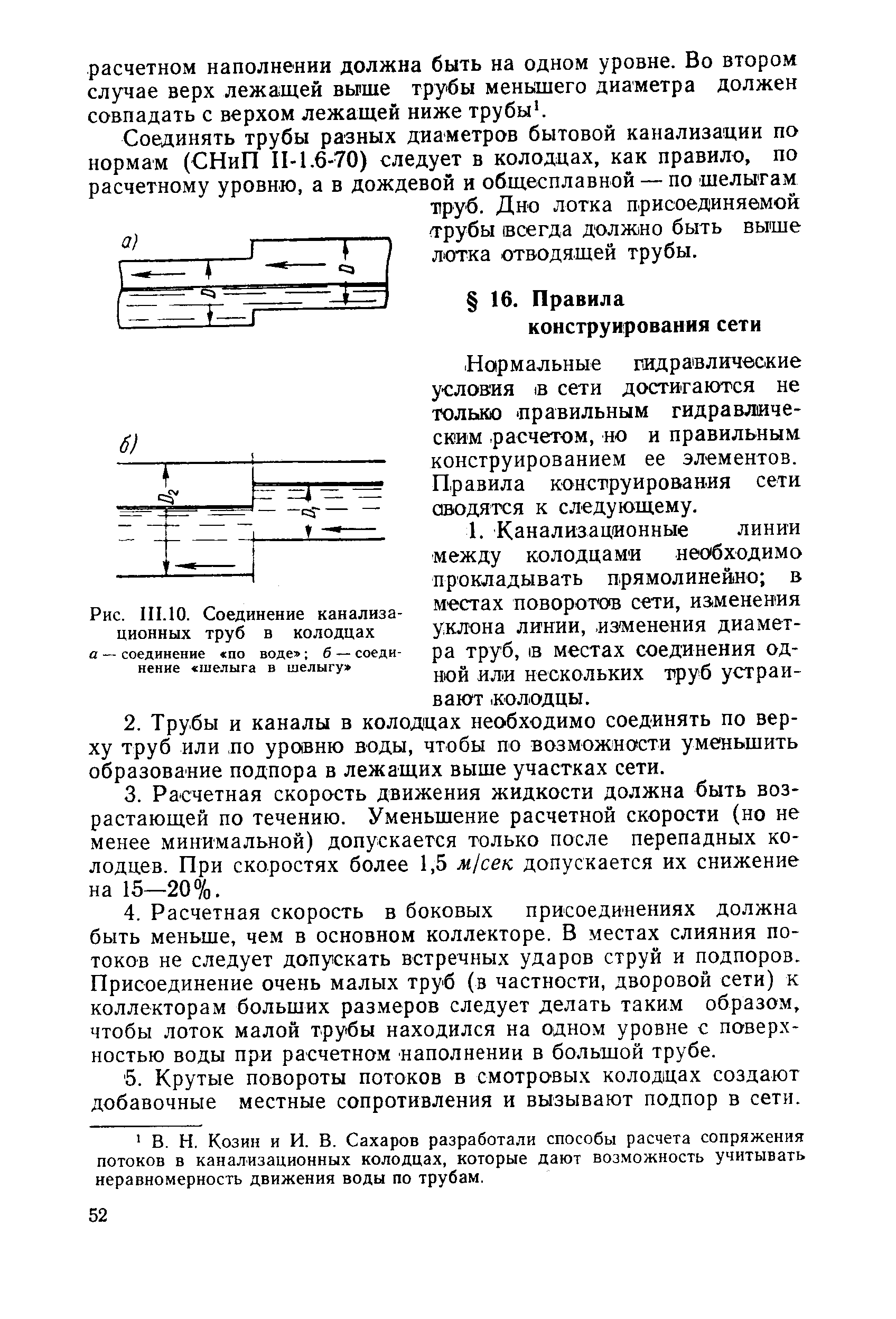 Расчет монтажа канализационной трубы
