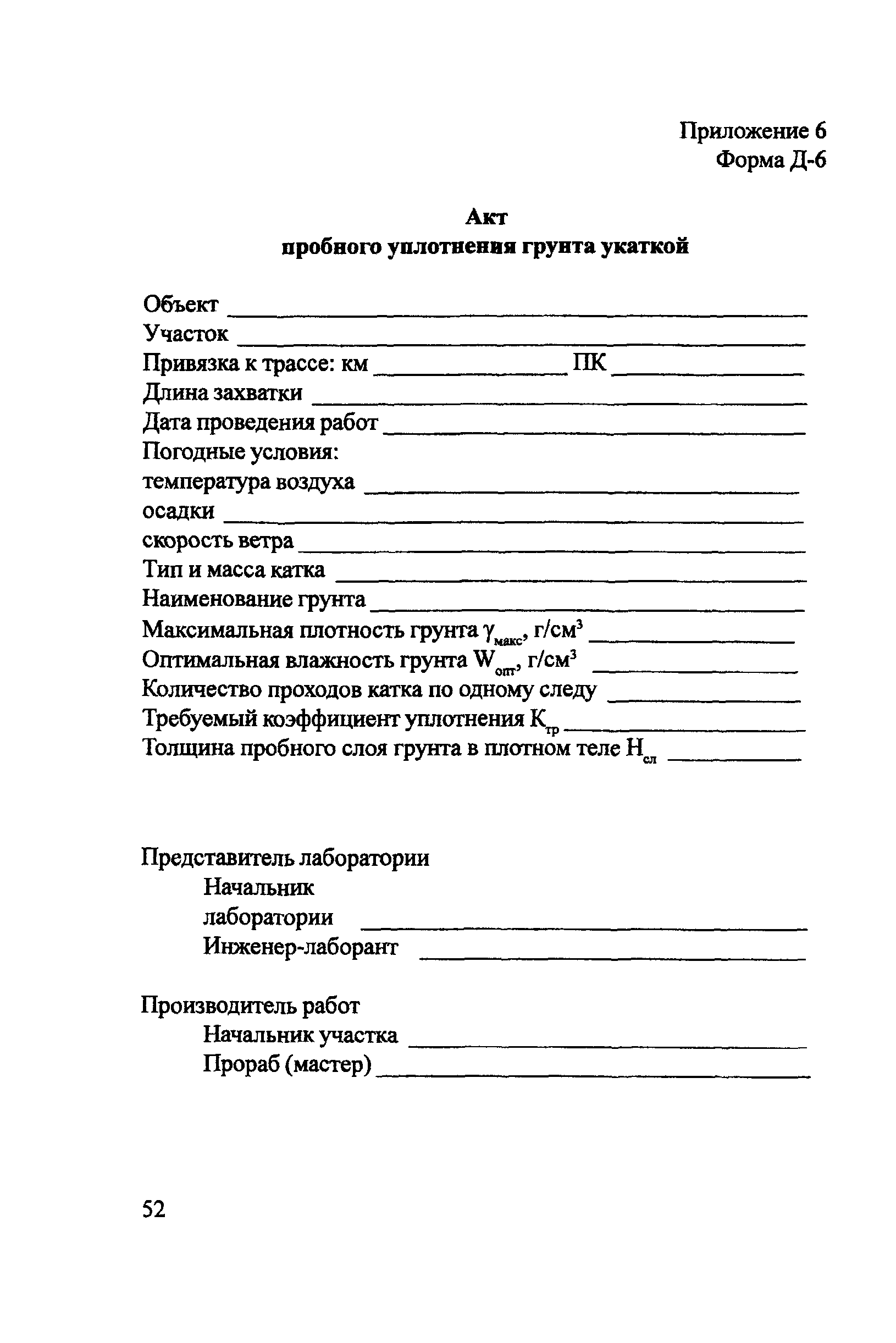 Протокол измерения плотности песчаного основания | ваш юрист