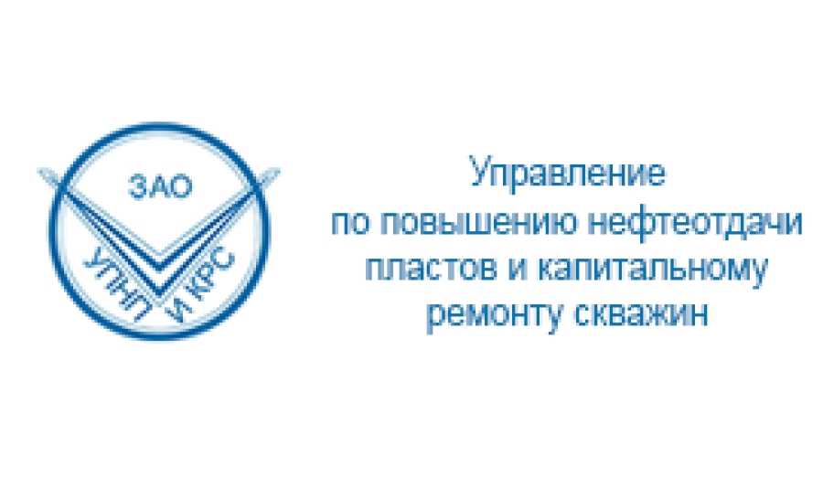 Управление по капитальному ремонту скважин и повышению нефтеотдачи пластов оао сургутнефтегаз