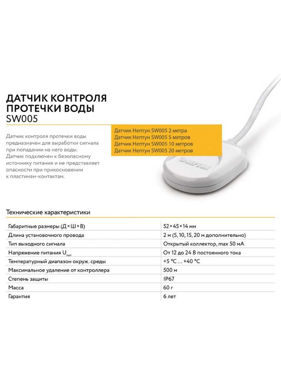 Установка защиты от протечек нептун (neptun)