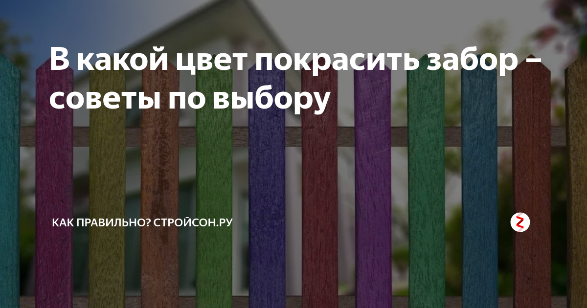 Забор покрасили зеленой краской 85 фото