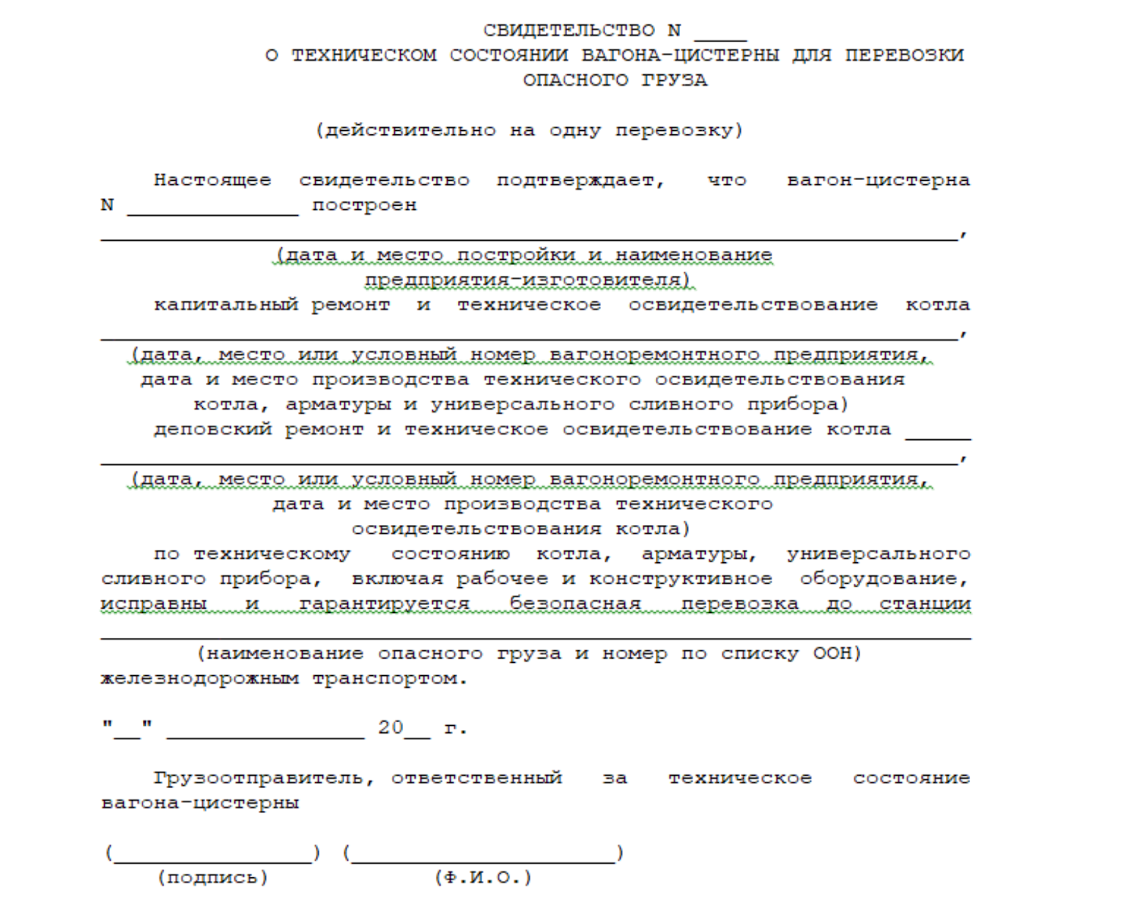 Не позднее скольких суток до наступления срока технического освидетельствования котла и арматуры сдо