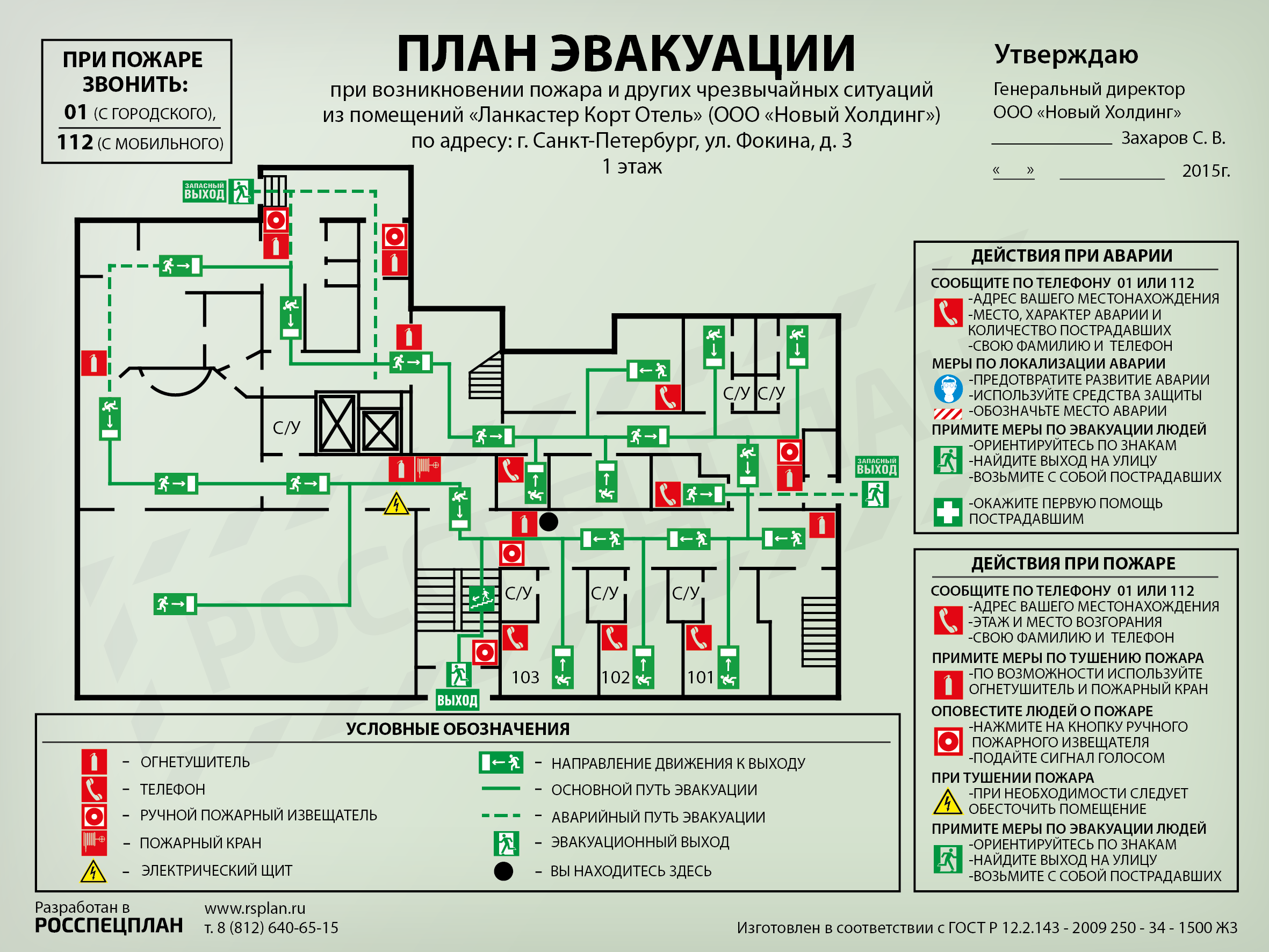 Порядок действия работников образовательного учреждения  в случае возникновения пожара — отдел образования мо  "южно-курильский городской округ"